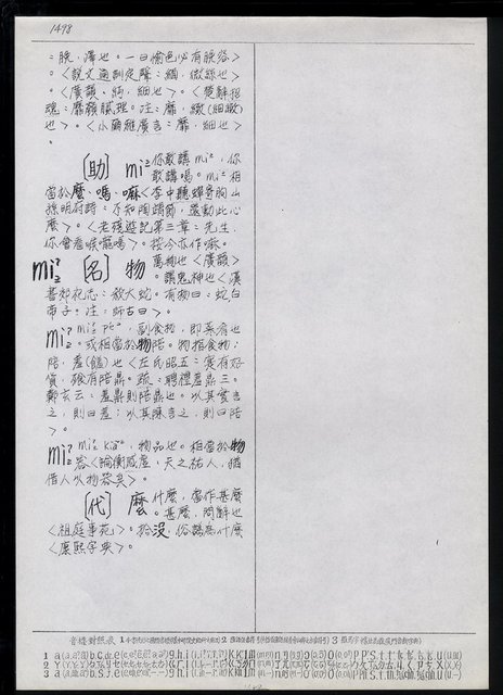 主要名稱：臺灣漢語辭典 M（手抄稿影本） 圖檔，第23張，共49張