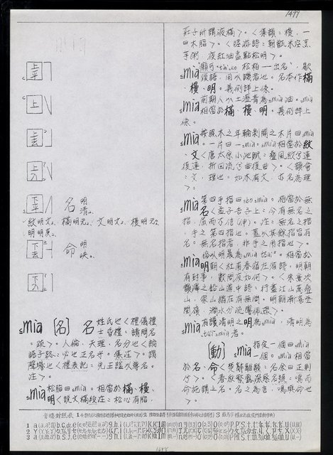 主要名稱：臺灣漢語辭典 M（手抄稿影本） 圖檔，第24張，共49張