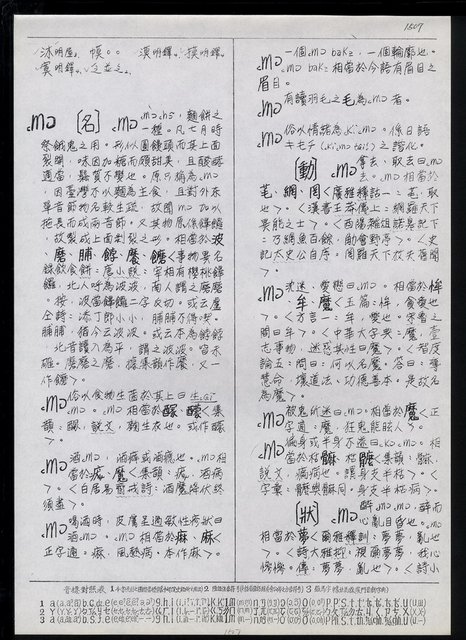 主要名稱：臺灣漢語辭典 M（手抄稿影本） 圖檔，第32張，共49張