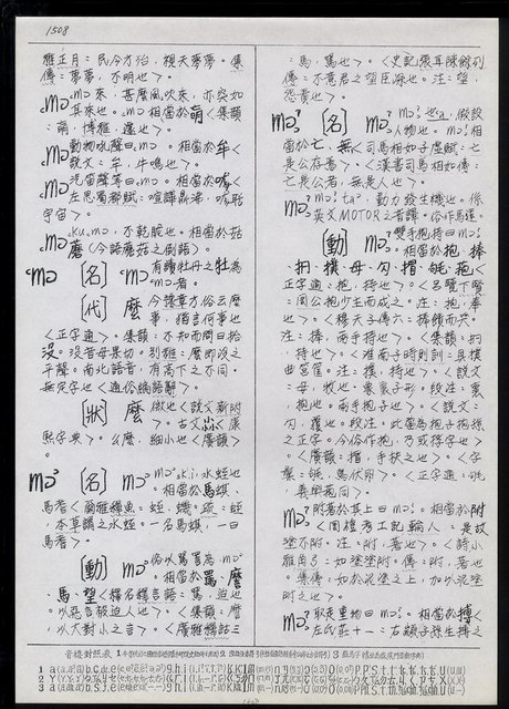 主要名稱：臺灣漢語辭典 M（手抄稿影本） 圖檔，第33張，共49張