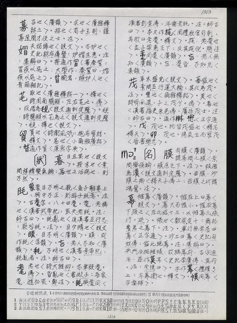 主要名稱：臺灣漢語辭典 M（手抄稿影本） 圖檔，第38張，共49張