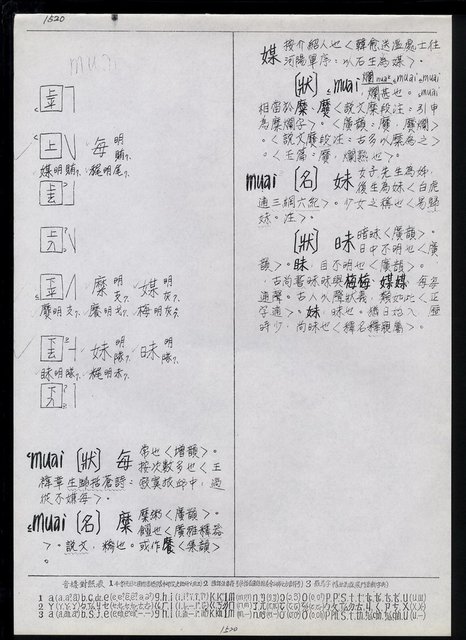 主要名稱：臺灣漢語辭典 M（手抄稿影本） 圖檔，第45張，共49張