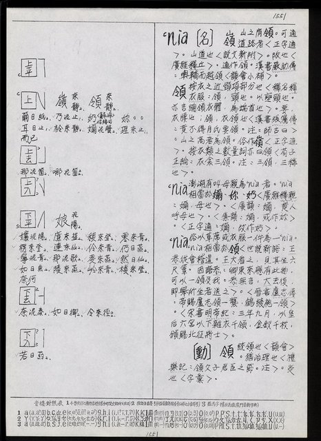 主要名稱：臺灣漢語辭典 N（手抄稿影本） 圖檔，第24張，共43張