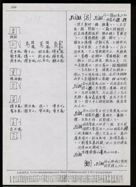 主要名稱：臺灣漢語辭典 N（手抄稿影本） 圖檔，第27張，共43張