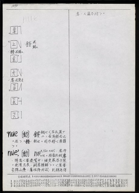 主要名稱：臺灣漢語辭典 N（手抄稿影本） 圖檔，第43張，共43張