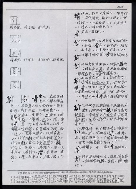 主要名稱：臺灣漢語辭典 t‘ɕi（手抄搞影本）圖檔，第15張，共75張