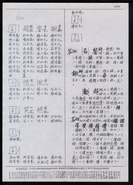 主要名稱：臺灣漢語辭典 t‘ɕi（手抄搞影本）圖檔，第43張，共75張