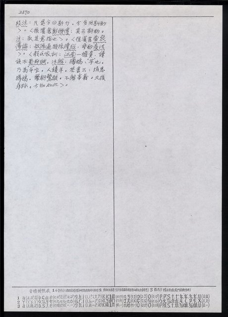 主要名稱：臺灣漢語辭典 t‘ɕi（手抄搞影本）圖檔，第60張，共75張