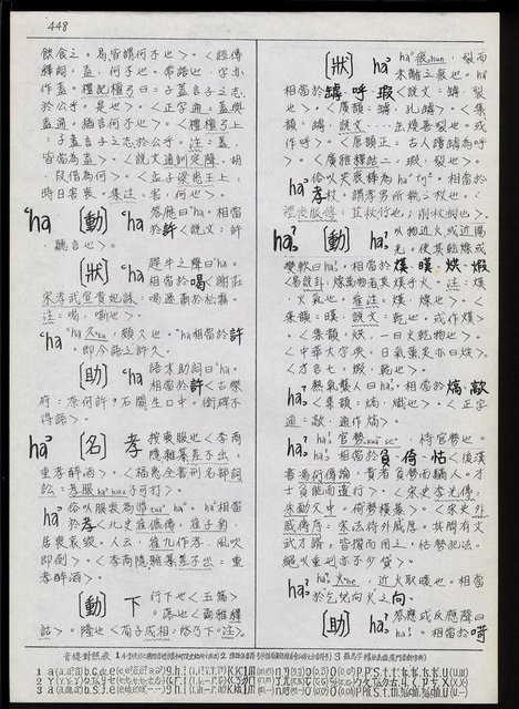 主要名稱：臺灣漢語辭典 h（1）（手抄稿影本） 圖檔，第5張，共69張