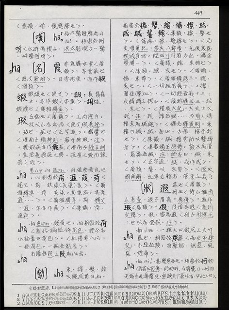 主要名稱：臺灣漢語辭典 h（1）（手抄稿影本） 圖檔，第6張，共69張