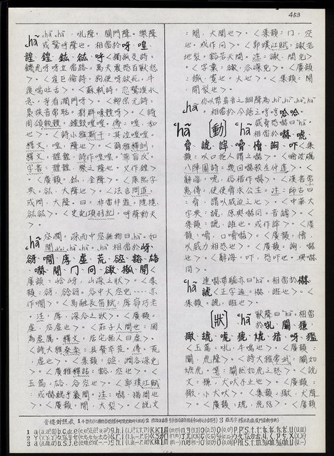 主要名稱：臺灣漢語辭典 h（1）（手抄稿影本） 圖檔，第10張，共69張