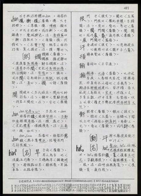 主要名稱：臺灣漢語辭典 h（1）（手抄稿影本） 圖檔，第38張，共69張