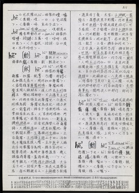 主要名稱：臺灣漢語辭典 h（1）（手抄稿影本） 圖檔，第67張，共69張