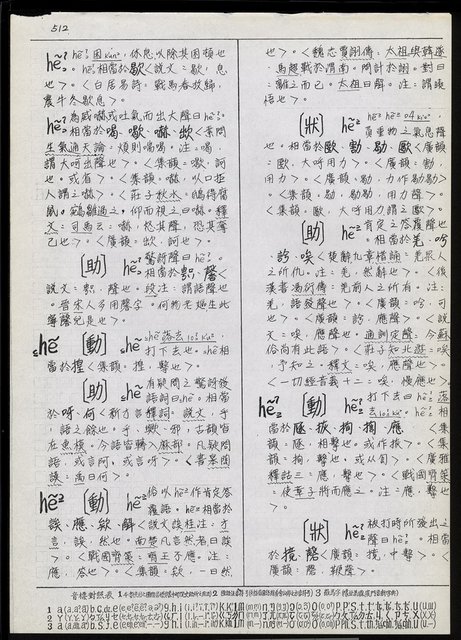 主要名稱：臺灣漢語辭典 h（1）（手抄稿影本） 圖檔，第68張，共69張