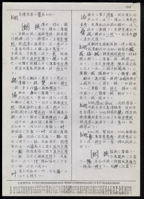 主要名稱：臺灣漢語辭典 h（2）（手抄稿影本） 圖檔，第24張，共92張