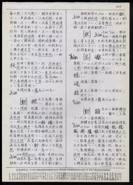 主要名稱：臺灣漢語辭典 h（2）（手抄稿影本） 圖檔，第26張，共92張