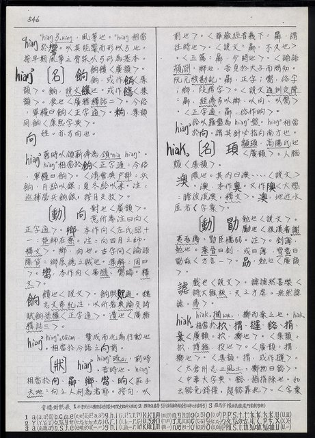 主要名稱：臺灣漢語辭典 h（2）（手抄稿影本） 圖檔，第35張，共92張