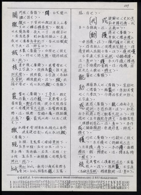 主要名稱：臺灣漢語辭典 h（2）（手抄稿影本） 圖檔，第48張，共92張