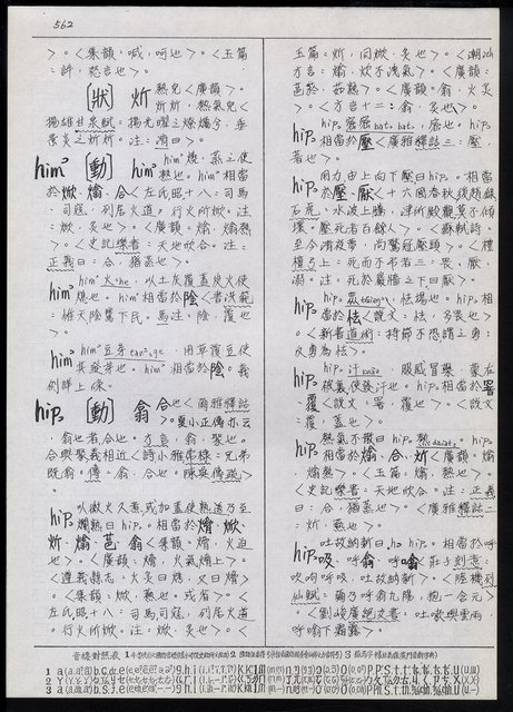 主要名稱：臺灣漢語辭典 h（2）（手抄稿影本） 圖檔，第51張，共92張