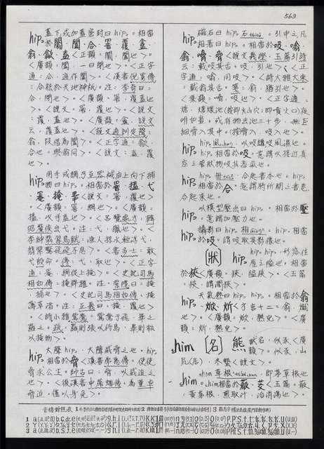 主要名稱：臺灣漢語辭典 h（2）（手抄稿影本） 圖檔，第52張，共92張