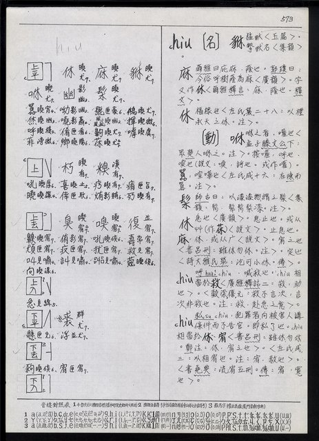 主要名稱：臺灣漢語辭典 h（2）（手抄稿影本） 圖檔，第62張，共92張