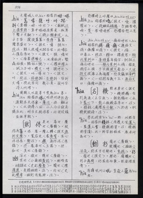 主要名稱：臺灣漢語辭典 h（2）（手抄稿影本） 圖檔，第63張，共92張