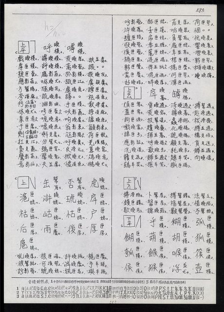 主要名稱：臺灣漢語辭典 h（2）（手抄稿影本） 圖檔，第74張，共92張