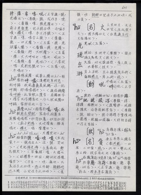 主要名稱：臺灣漢語辭典 h（2）（手抄稿影本） 圖檔，第90張，共92張