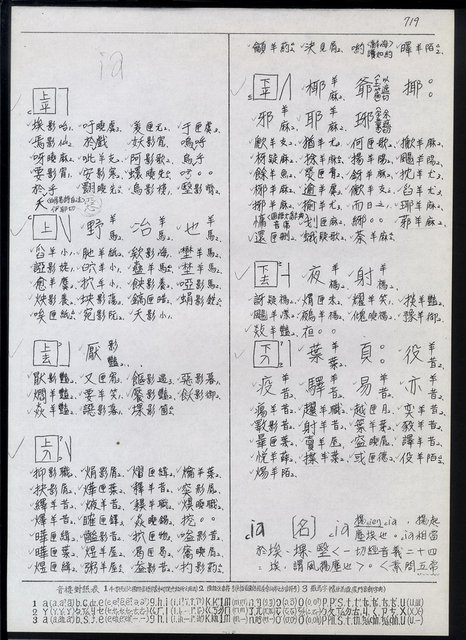 主要名稱：臺灣漢語辭典 i（手抄稿影本） 圖檔，第24張，共110張