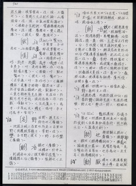 主要名稱：臺灣漢語辭典 i（手抄稿影本） 圖檔，第25張，共110張