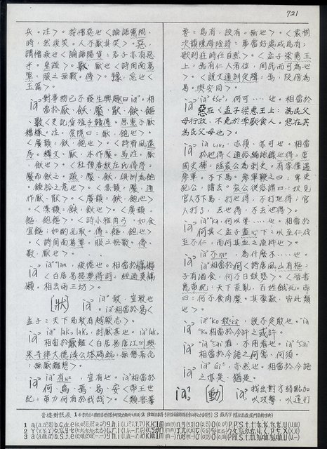 主要名稱：臺灣漢語辭典 i（手抄稿影本） 圖檔，第26張，共110張