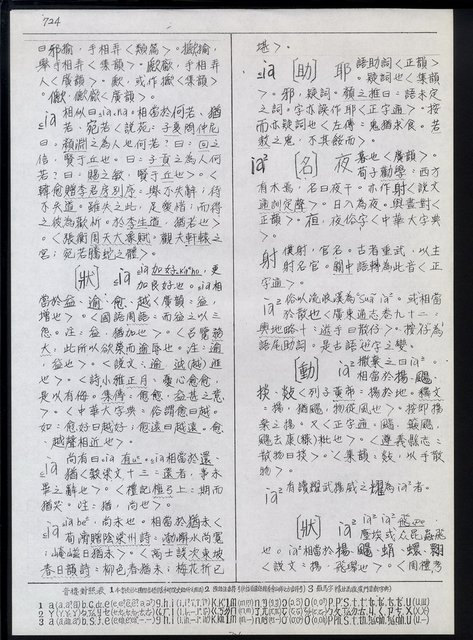 主要名稱：臺灣漢語辭典 i（手抄稿影本） 圖檔，第29張，共110張