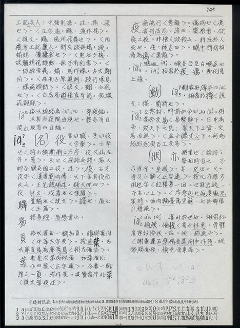 主要名稱：臺灣漢語辭典 i（手抄稿影本） 圖檔，第30張，共110張