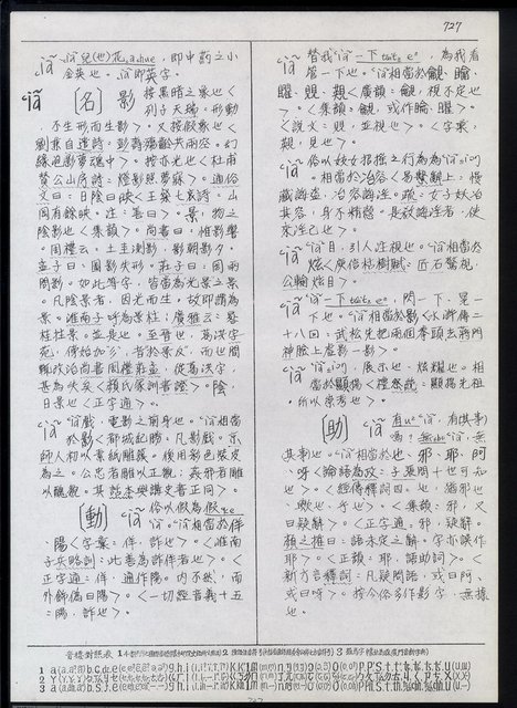 主要名稱：臺灣漢語辭典 i（手抄稿影本） 圖檔，第32張，共110張