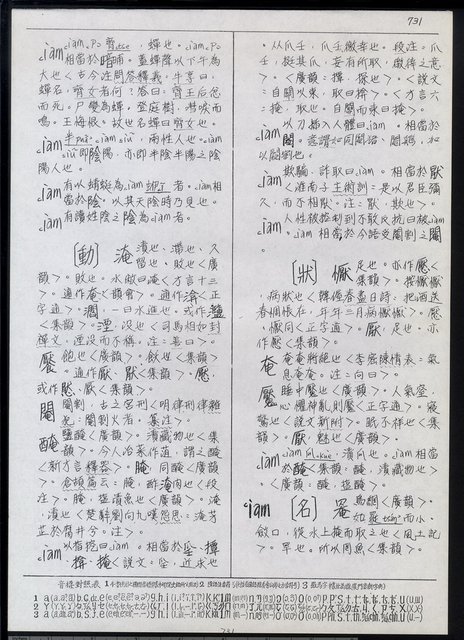 主要名稱：臺灣漢語辭典 i（手抄稿影本） 圖檔，第36張，共110張