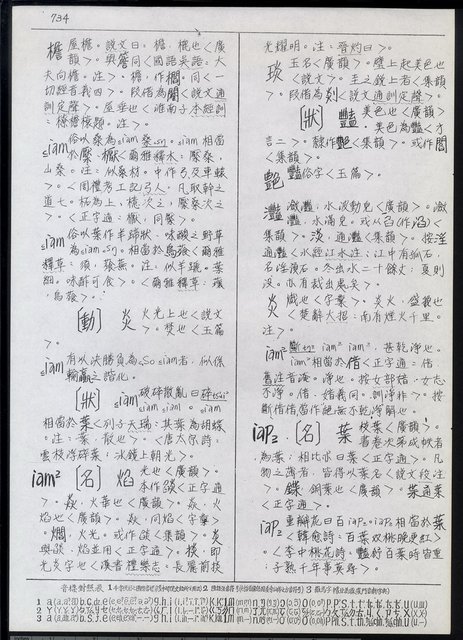 主要名稱：臺灣漢語辭典 i（手抄稿影本） 圖檔，第39張，共110張