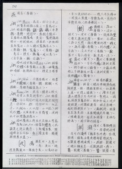 主要名稱：臺灣漢語辭典 i（手抄稿影本） 圖檔，第43張，共110張