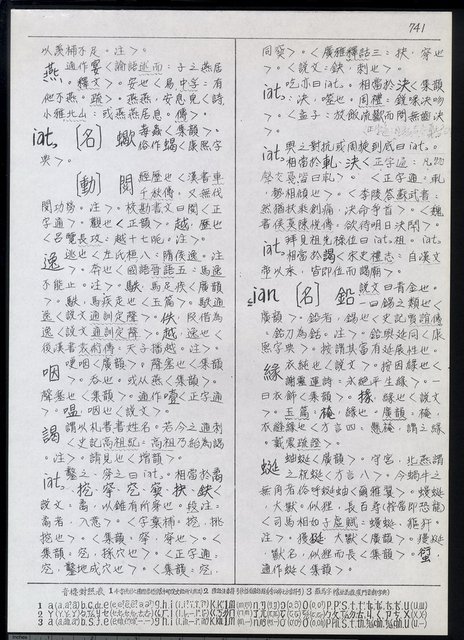 主要名稱：臺灣漢語辭典 i（手抄稿影本） 圖檔，第46張，共110張