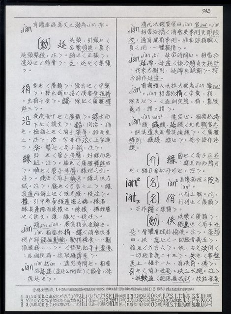 主要名稱：臺灣漢語辭典 i（手抄稿影本） 圖檔，第48張，共110張