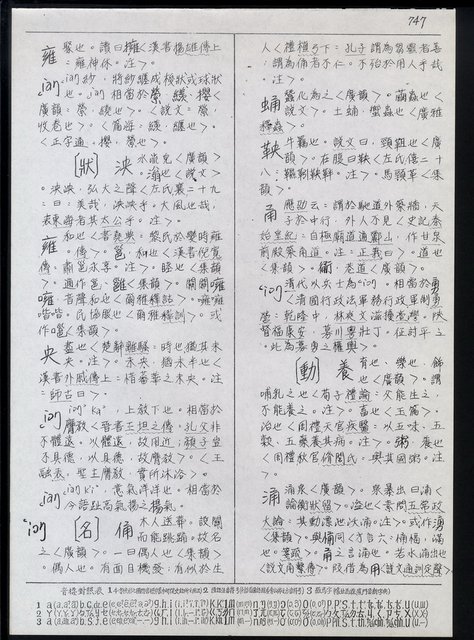 主要名稱：臺灣漢語辭典 i（手抄稿影本） 圖檔，第52張，共110張