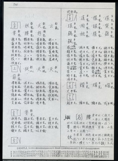 主要名稱：臺灣漢語辭典 i（手抄稿影本） 圖檔，第59張，共110張