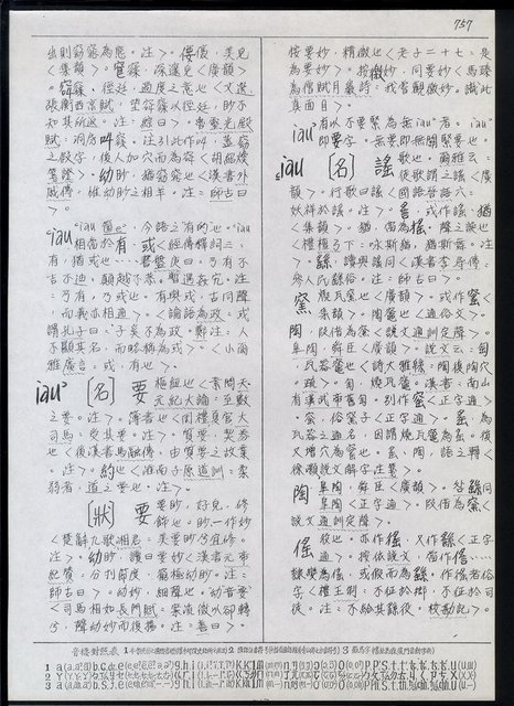 主要名稱：臺灣漢語辭典 i（手抄稿影本） 圖檔，第62張，共110張