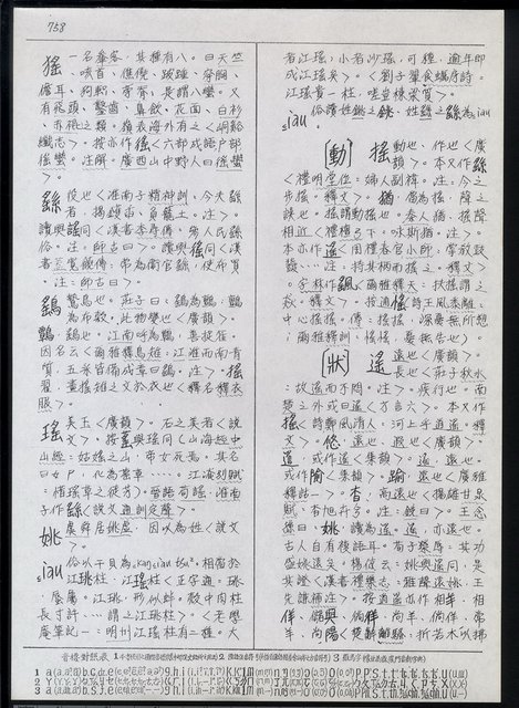 主要名稱：臺灣漢語辭典 i（手抄稿影本） 圖檔，第63張，共110張