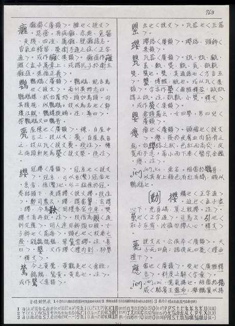 主要名稱：臺灣漢語辭典 i（手抄稿影本） 圖檔，第68張，共110張