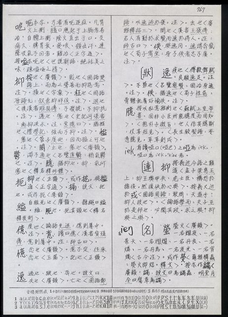 主要名稱：臺灣漢語辭典 i（手抄稿影本） 圖檔，第72張，共110張