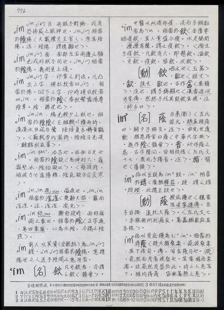 主要名稱：臺灣漢語辭典 i（手抄稿影本） 圖檔，第81張，共110張