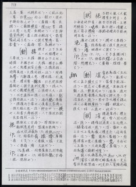 主要名稱：臺灣漢語辭典 i（手抄稿影本） 圖檔，第84張，共110張