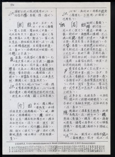 主要名稱：臺灣漢語辭典 i（手抄稿影本） 圖檔，第88張，共110張