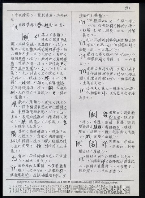 主要名稱：臺灣漢語辭典 i（手抄稿影本） 圖檔，第89張，共110張