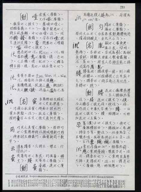 主要名稱：臺灣漢語辭典 i（手抄稿影本） 圖檔，第91張，共110張